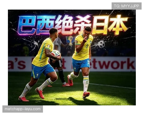 日本止步2026世界杯32强：不敌巴西遗憾出局